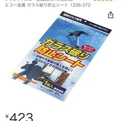 ガラス破り防止シート