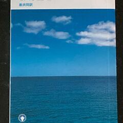 新約聖書をお譲りします