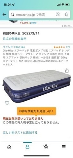 エアーベッド