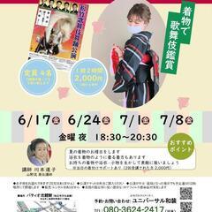 【受付終了】【ユニバーサル和装🍀着物で歌舞伎鑑賞🍀着付け教室】パ...
