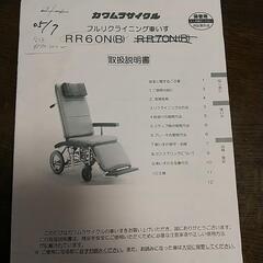 介護用フルリクライニング車椅子   新品同様           