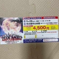 ウルトラマンの公演優待券