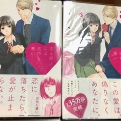 恋と呼ぶには気持ち悪い1巻＆2巻