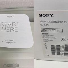 【レガストック川崎本店】SONY LSPX-P1 (ポータブル超短焦点プロジェクター)の画像