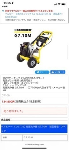 高圧洗浄機　エンジン高圧洗浄機　ケルヒァー　G710M ホンダ