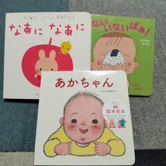 【100円】しかけ絵本 ０才から  ３冊
