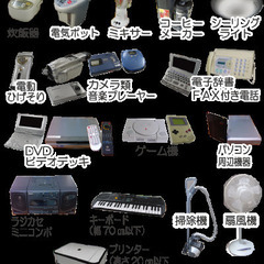 【無人引取も可能！】他店でお買取できなかった型落ち家電類も大丈夫です！