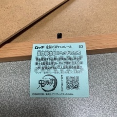 鬼滅の刃マン　シールの画像