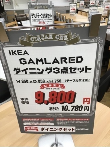 KE-65【ご来店頂ける方限定】IKEA ダイニング3点セット　ナチュラル×黒