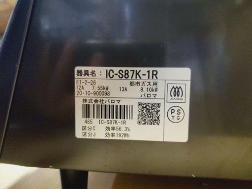 ET493番⭐️パロマガスコンロ⭐️ 2020年式