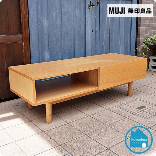 人気の無印良品(MUJI)のタモ材 AVラック・小(丸脚)です。ナチュラルな