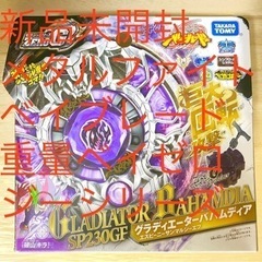 【新品未開封】グラディエーターバハムディア メタルファイトベイブ...