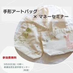 手形アートとお金の勉強