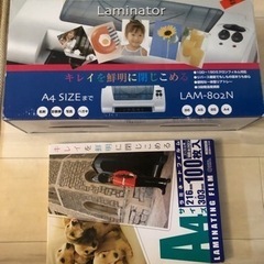 最終値下げ💰ラミネーター・ラミネートシート付き⭐️早いもの勝ち！