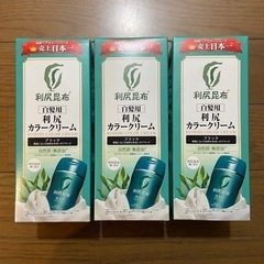 (バラ売り可)利尻カラークリームブラック３本セット