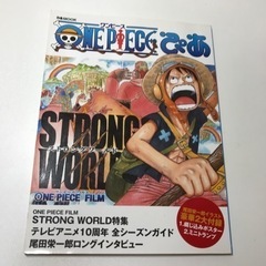 ワンピース　ONEPIECE 映画　ルフィ　ぴあ　MOOK ワン...