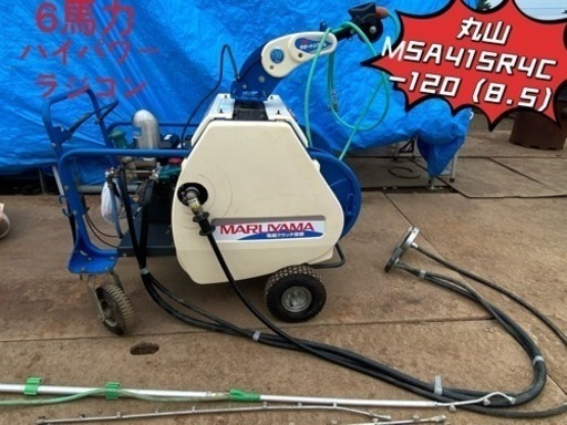 丸山ラジコン自走式動力噴霧機MSA415R4C-120（8.5）整備済み
