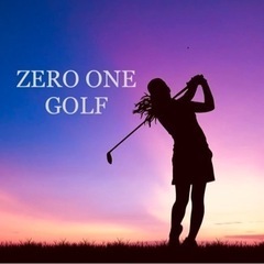 「ZERO ONE GOLF」ゴルフ仲間募集！ - メンバー募集