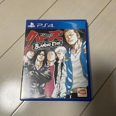 PS4  クローズ