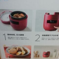 電気圧力鍋　新品　箱入りの画像
