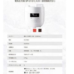 電気圧力鍋　新品　箱入りの画像