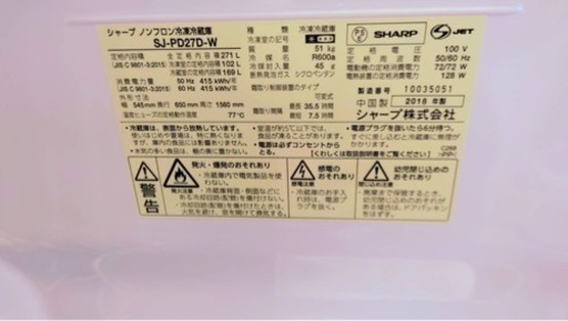 シャープ冷蔵庫