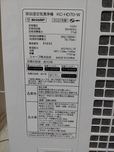 【最終値下げ】2021年製！21畳対応！ SHARP 除加湿空気清浄機