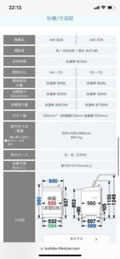東芝洗濯機 8kg AW-8D8 美品