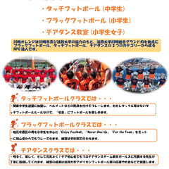 川崎オレンジ　メンバー募集中！　体験参加も随時、受付中！