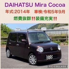 ⭐️新着‼️ DAIHATSU ミラ ココア 燃費バツグン‼️⭐️