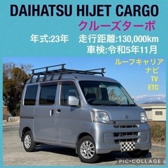 ⭐️即戦力必見‼️ ハイゼットカーゴ  クルーズターボ 車検ロング⭐️