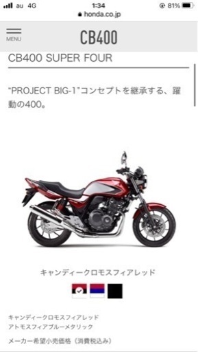 未使用車　ホンダ　cb400sf revo NC42