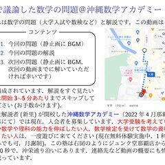 沖縄数学アカデミーのYoutubeチャンネル開設の画像