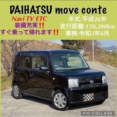 ⭐️新着‼️DAIHATSU ムーブコンテ ecoIDLE⭐️
