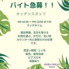 昼カラ ランチスタッフ急募‼️