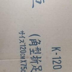 折り畳み座卓差し上げますの画像