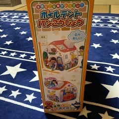 アンパンマン★ボールテント　パンこうじょうの画像