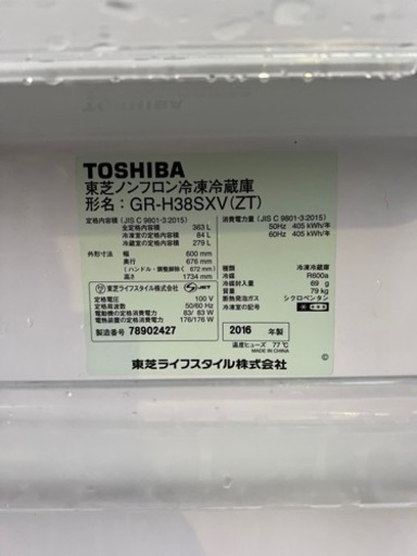 直接引き取り大歓迎！TOSHIBA 3ドア冷凍冷蔵庫  363L GR-H38SXV-ZT 