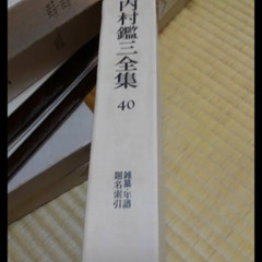 内村鑑三全集　全40巻　岩波書店の画像