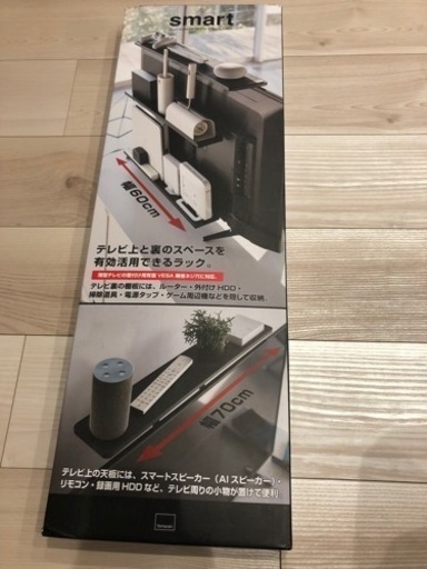 山崎実業(Yamazaki) テレビ上\u0026裏ラック ワイド  未使用　値下げしました