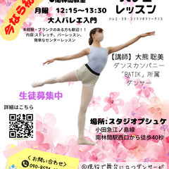 さとみバレエレッスン（大人バレエ＠南林間教室）生徒募集中！！！の画像