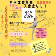 さとみバレエレッスン（こどもバレエ＠仙川教室）生徒募集中！！！の画像