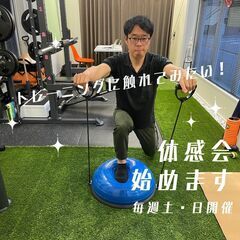 トレーニングに触れてみたい。無料「体感会」始めました。