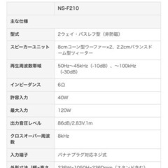 最終値下げ　YAMAHA NS-F210  1本売りの画像
