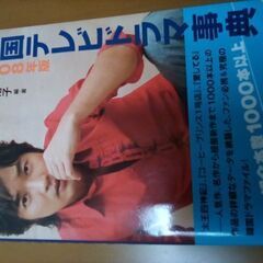 韓国テレビドラマ事典　2008年版