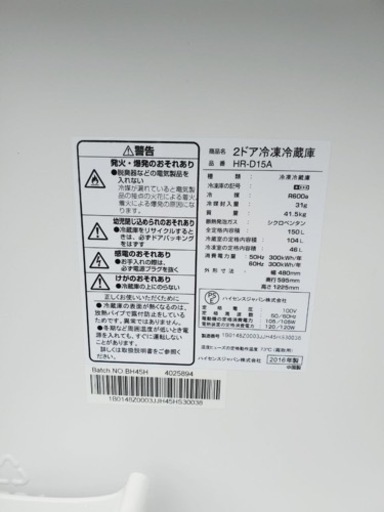 ✨2016年製✨500番 Hisense✨2ドア冷凍冷蔵庫✨HR-D15A‼️