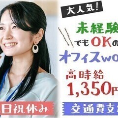 【一般事務】派遣スタッフ活躍中＊月収22万円以上＊残業少なめ＊土...