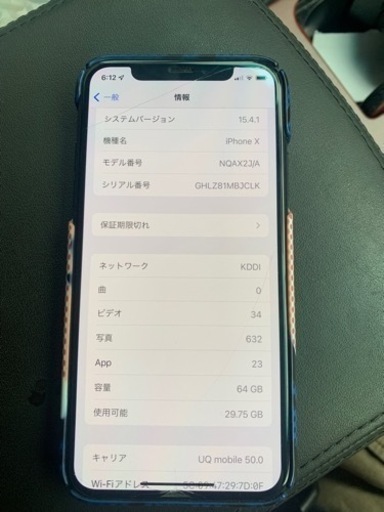 ?今週限定！iPhoneX SIMロック解除 64ギガ
