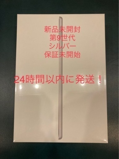 【新品未開封品】 iPad 第9世代　Wi-Fi 64GB シルバー