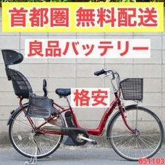 🔴首都圏無料配送🔴⭐️格安⭐電動自転車 ヤマハ 26インチ 6.0ah アシスト 子供乗せ 2人乗り 051103